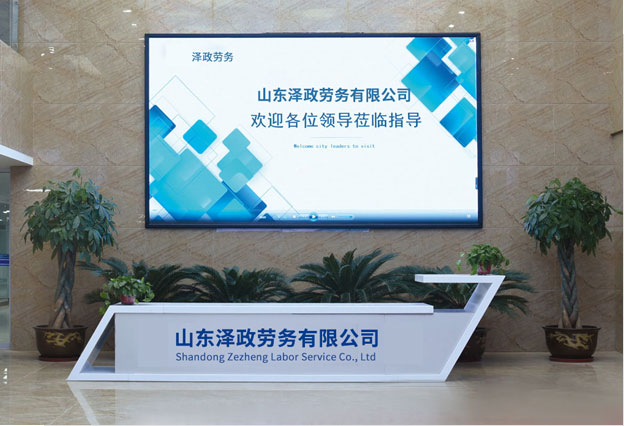 山东泽政劳务有限公司